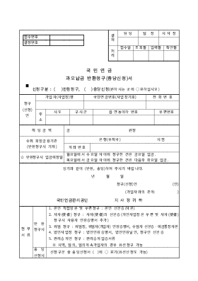 국민연금과오납금반환청구서